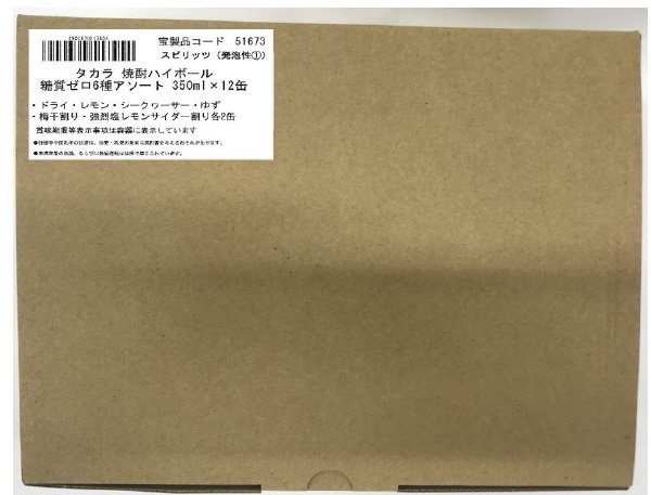 タカラ「焼酎ハイボール」糖質ゼロアソートセット１２缶セット