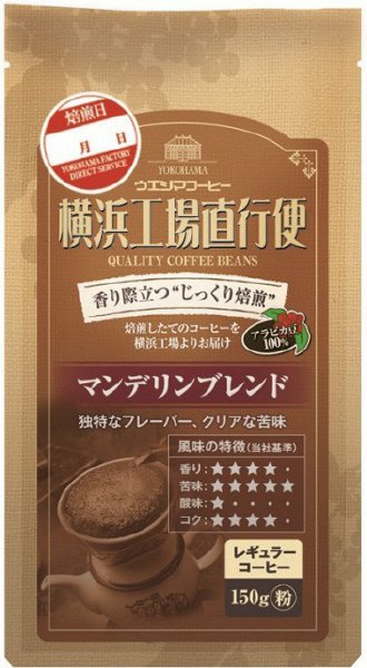 横浜工場直行便マンデリンブレンド粉