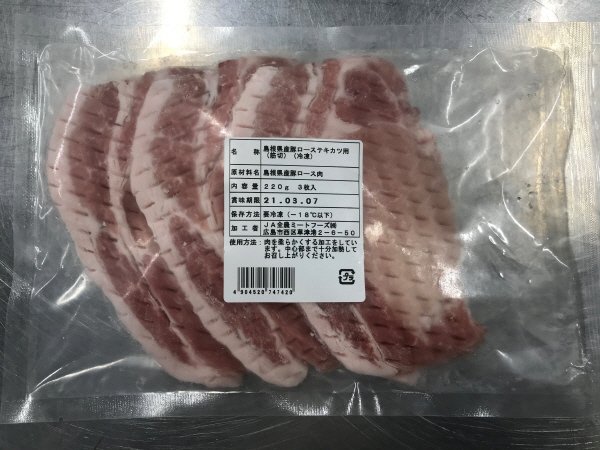 全農ミートフーズ広島／島根県産豚ローステキカツ用（筋切）（冷凍）