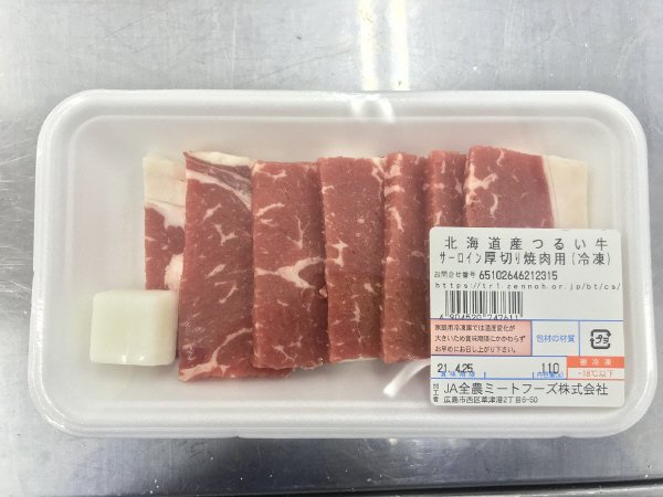 全農ミートフーズ広島／北海道産つるい牛サーロイン厚切り焼肉用（冷凍）