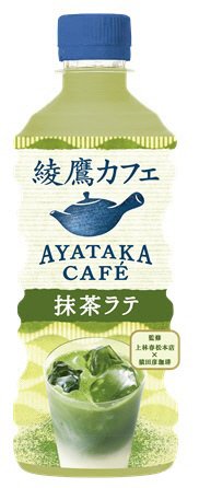 綾鷹カフェ　抹茶ラテ