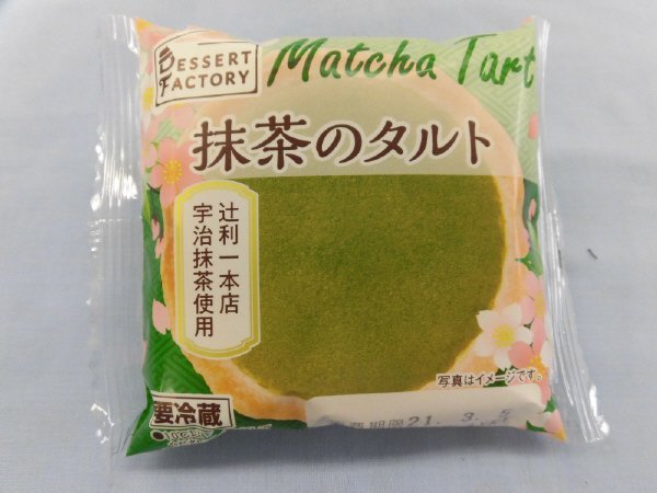 抹茶のタルト