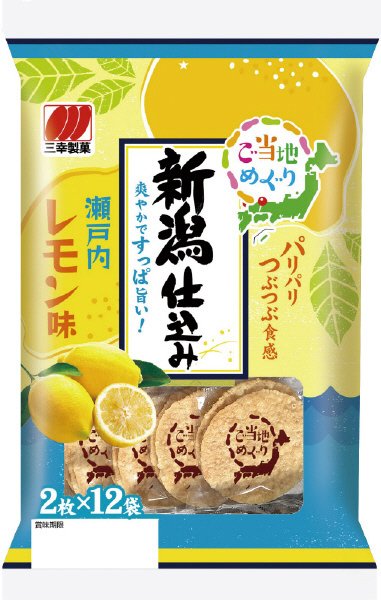 新潟仕込み　瀬戸内レモン味