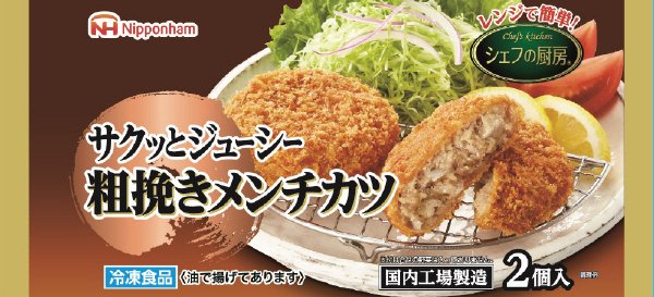シェフの厨房　メンチカツ
