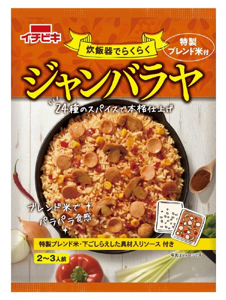 炊飯器でらくらく　ジャンバラヤ