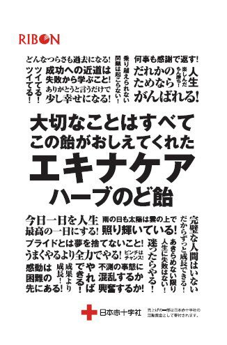 ６０ｇエキナケアハーブのど飴