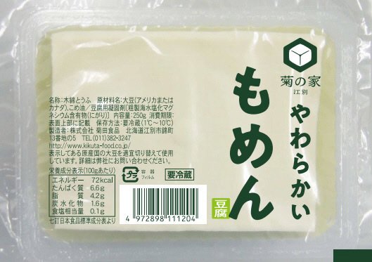 やわらかいもめん