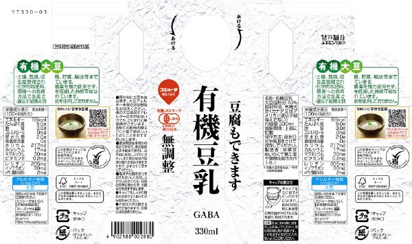 豆腐もできます有機豆乳