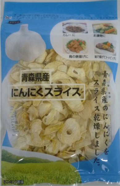 青森県産にんにくスライス