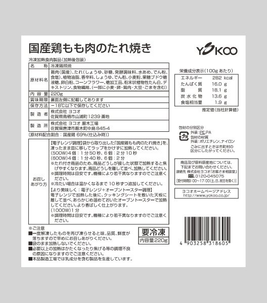 国産鶏もも肉のたれ焼き