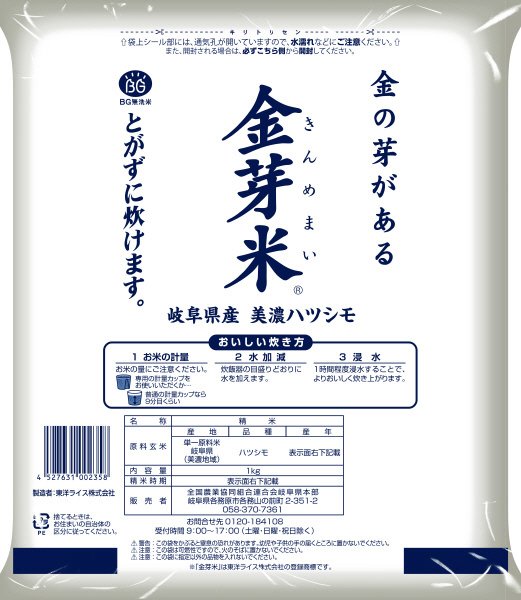 金芽米ハツシモ