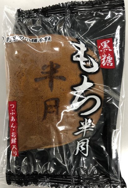 黒糖もち半月
