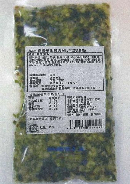 夏野菜山形のだし（増量）
