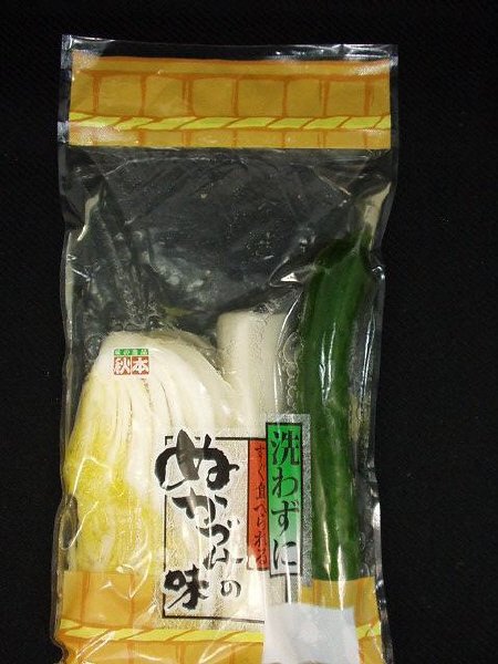 洗わずに食べられるぬか漬