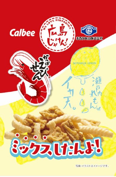 かっぱえびせん・イカ天瀬戸内れもん味ミックス