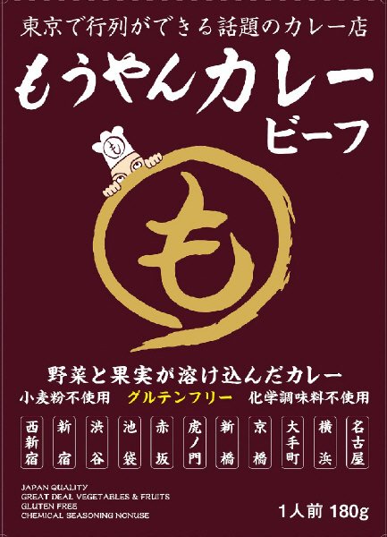 もうやんカレービーフ