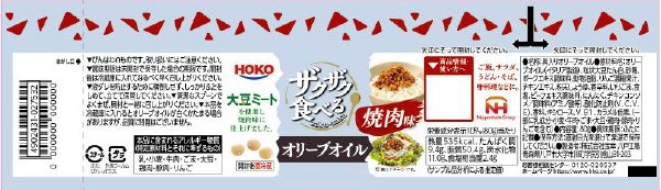 ザクザク食べるオリーブオイル　焼肉味