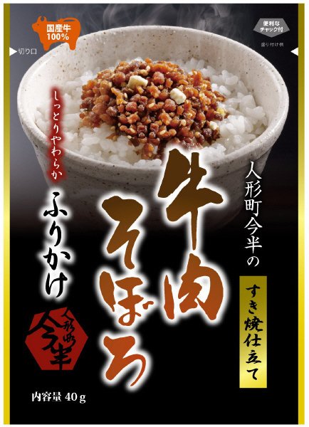 すき焼仕立て牛肉そぼろふりかけ