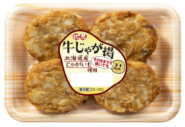 牛じゃが揚