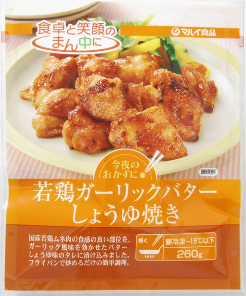若鶏ガーリックバターしょうゆ焼き