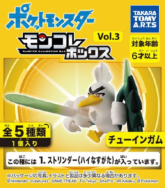モンコレボックス３