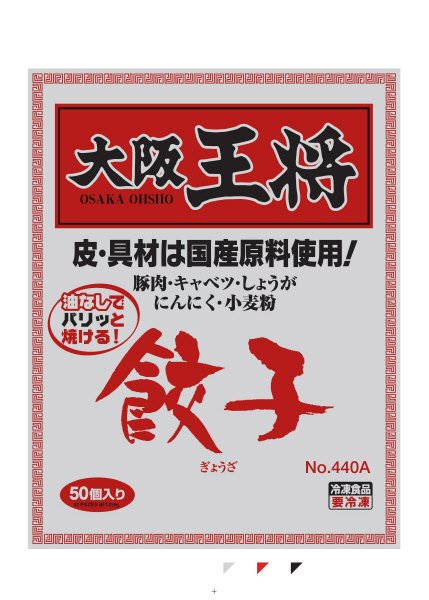 大阪王将　餃子Ｎｏ．４４０Ａ