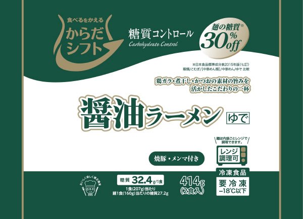 糖質コントロール 醤油ラーメン