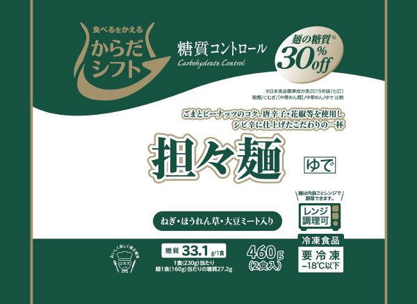 糖質コントロール 担々麺