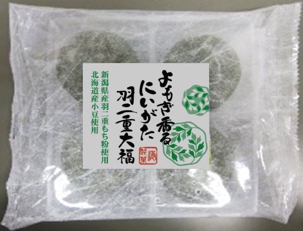 よもぎ香るにいがた羽二重大福