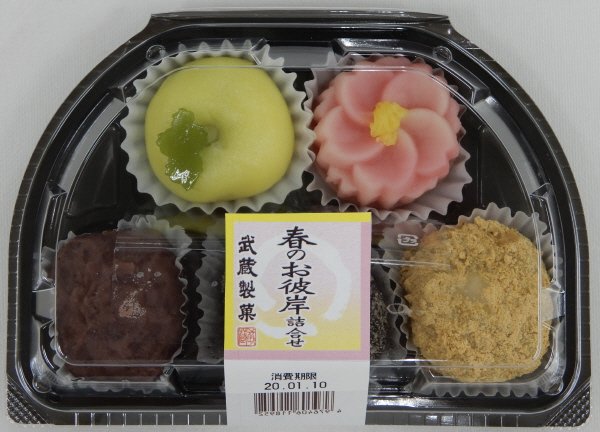 春のお彼岸詰合せ