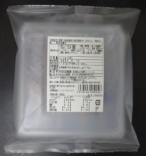 国産上新粉使用の団子詰合せ（みたらし・粒あん）