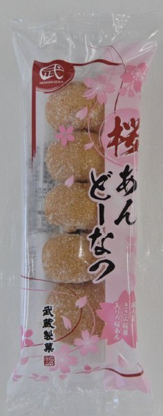桜あんどーなつ