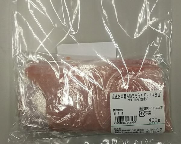 産直お米育ち豚モモうすぎり（4分包）