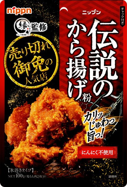 伝説のから揚げ粉