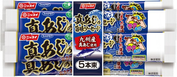 真あじの旨味ソーセージ　５本束