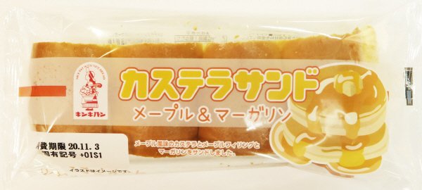 カステラサンド（メープル＆マーガリン）