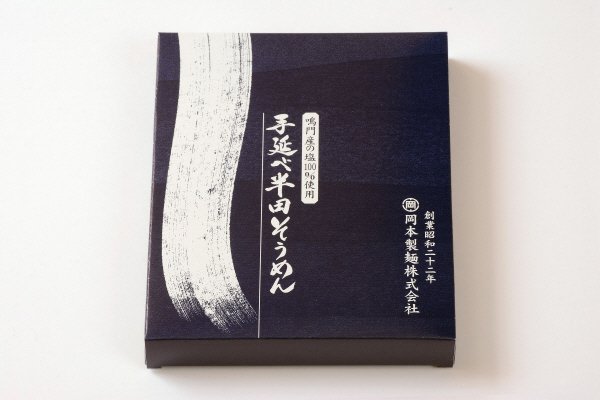 手延べ半田そうめん　ＯＣ－９