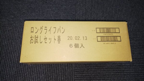 ロングライフパン　お試しセット春