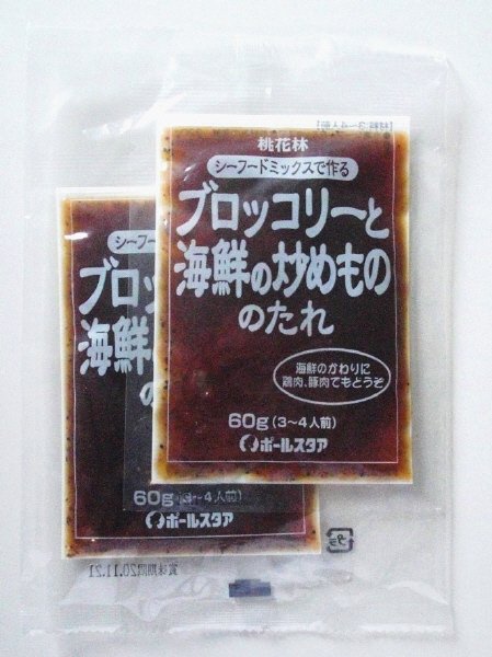 シーフードミックスで作るブロッコリーと海鮮の炒めもののたれ