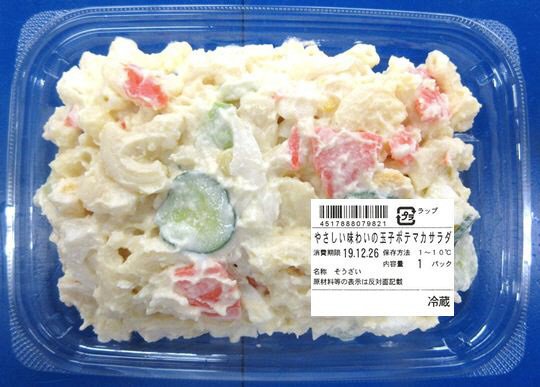 やさしい味わいの玉子ポテマカサラダ