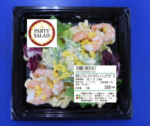海老とブロッコリーのディッシュサラダ　大