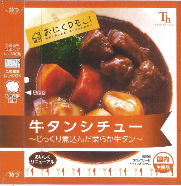 おにくDELI　牛タンシチュー