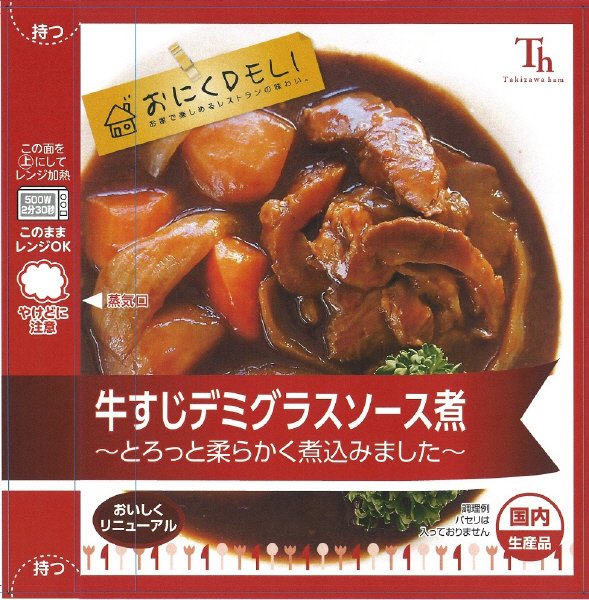 おにくDELI　牛すじデミグラスソース煮