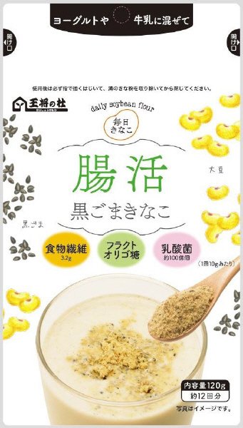 毎日きなこ腸活黒ごまきなこ