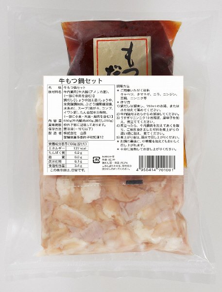 牛もつ鍋セット