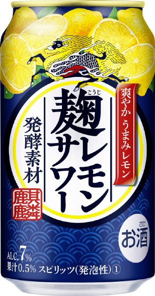 キリン　麹レモンサワー