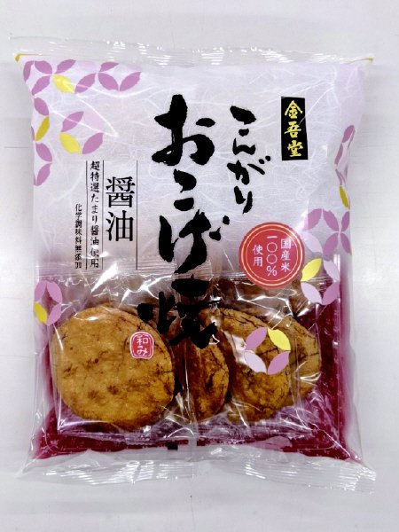 こんがりおこげ焼　醤油