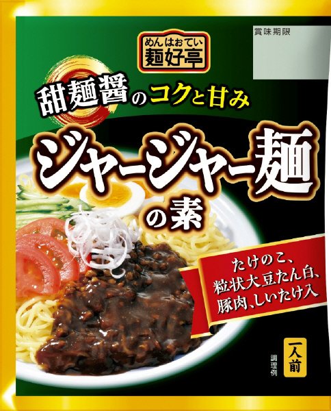 麺好亭ジャージャー麺の素