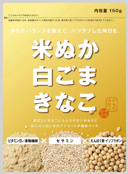 米ぬか白ごまきなこ
