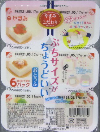ぷちサイズがちょうどいいおとうふ6P